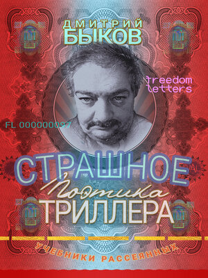 cover image of Страшное